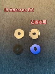 Shimano 18 Antares DC   ドラグクリッカーキット  全ギヤ比  右ハンドル用