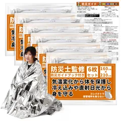 【防災士監修】 エマージェンシーシート 防災 サバイバルシート アルミブランケット 「軽量でコンパクト、災害時やアウトドアに！」 (160*210cm) [160*210cm]のサムネイル