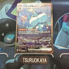 ポケモンカード Aランク ブルンゲルex SAR 170/086 SV11W 拡張パック ホワイトフレア シングルカード ポケカ Pokemon ポケットモンスター