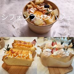 あゆかんめあ様 シフォンケーキ - メルカリ