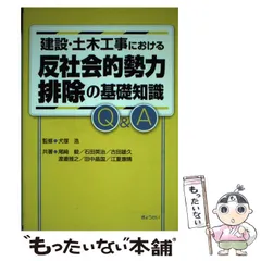 【中古】 事例でわかる「反社会的勢力」対応マニュアル/中央経済社/狩集紘一 2025年最新】反社会的勢力の人気アイテム - メルカリ