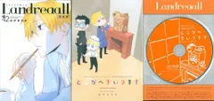 Landreaall 1-42巻 全て初版 ランドリオール Landreaall コミック 1-42巻セット | おがきちか