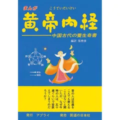 2025年最新】黄帝内経の人気アイテム - メルカリ
