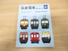 2024年最新】電車 交友社の人気アイテム - メルカリ