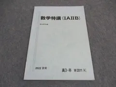 駿台　2016年末年始　夏期　数学特講(ⅠAⅡB) m37031117182_1.jpg?1749362400