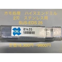 OSG SUS-EDS 25 定価18,300→9800円