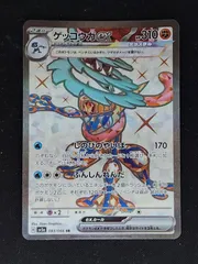 ゲッコウガex　SR