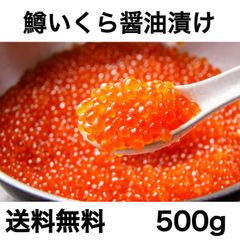 【送料無料】いくら 鱒 醤油漬け 500g ますイクラ丼 軍艦巻き 海鮮 魚卵 冷凍 贈呈用 プレゼント