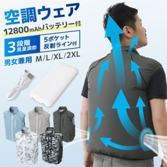 【モバイルバッテリー付き★XL/2XLサイズ】ファン付きウェア バッテリー セット 空調 服 ベスト ファン付きベスト ファンベスト 作業着 作業服 夏 夏用 冷却服 空調作業服 空調作業着 空調扇風服 ワークウェア メンズ レディース 熱中症対策