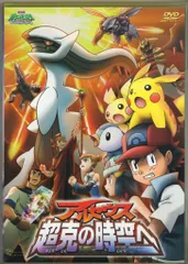 2025年最新】ポケモン ダイヤモンドパール dvd 8の人気アイテム