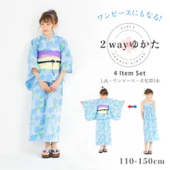 2WAY 浴衣 ワンピースセット 女の子 キッズ ゆかた 帯付き 青 110〜150cm No.10