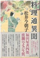 会津人が書けなかった会津戦争 会津への手紙 牧野登 歴史春秋社