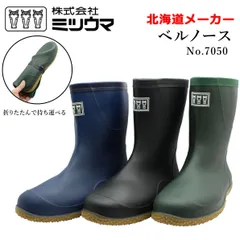 送料無料 ミツウマ ベールノース 7050  (コン） 長靴 男女兼用 レインブーツ ガーデニング 農作業 アウトドア レインブーツ ショート パッカブル　紺のサムネイル