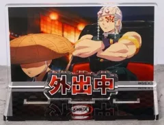 【中古】アクリルスタンド・アクリルパネル 宇髄天元 外出中 お部屋や仕事場で使える アクリルメッセージディスプレイ 「鬼滅の刃」
