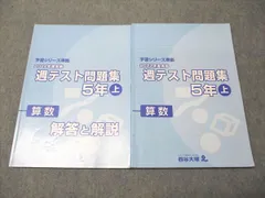 週テスト問題集 5年 上下　算数・理科•社会セット　計12冊　四谷大塚　早稲アカ 四谷大塚 週テスト問題集 理科 5年 下 予習シリーズ準拠 平成22