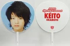 【中古】うちわ(男性) 岡本圭人 ジャンボうちわ 「Hey! Say! JUMP CONCERT TOUR ’09春」