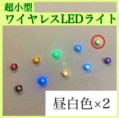 超小型ワイヤレスLEDライト