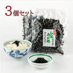 しそわかめ3個セット