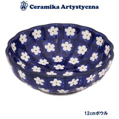 ツェラミカ アルティスティチナ No.247X 12cmボウル ポーランド食器 ポーランド 食器 ツェラミカ セラミカ ポーランド 食器 おしゃれ雑貨 生活雑貨 ハンドメイド アンティーク テーブルウェア キッチンウェア 食器 陶器製 食器洗い器 食洗機