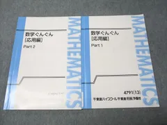 2026年最新】数学ぐんぐん応用編の人気アイテム - メルカリ