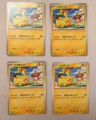 ポケカ　ピカチュウ　げきとうスパーク　Gレギュ　４枚セット