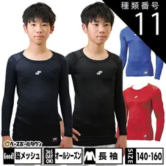 【新品未使用】種類11:(90)ブラック/150 野球 ジュニア用 アンダーシャツ 長袖 ローネック 丸首 フィットタイプ 子供 SSK SCβ 吸汗速乾 日本製 SCB024LLJ 野球ウェア スポーツウェア
