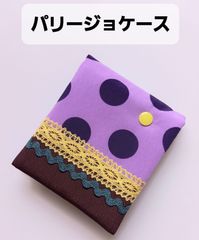 ［新品］フラメンコ　パリージョケース　/　フラメンコ衣装　パリージョ