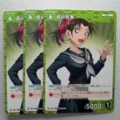 遠山和葉 D ID［0108］ D02005 名探偵コナンカードゲーム　3枚セット