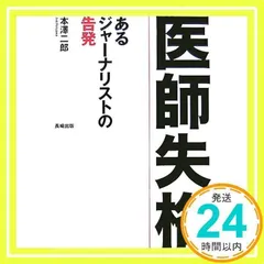 2024年最新】本澤二郎の人気アイテム - メルカリ