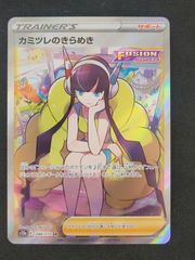 ポケモンカード　カミツレのきらめき SR sr　ポケカ