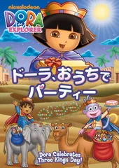 ト?ーラ、おうちて?ハ?ーティー [DVD]