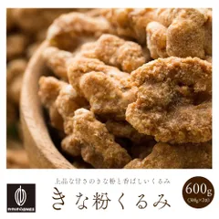 【カカオのONES】きなこくるみ 600g(300g×2) 香ばしい やさしい甘さ ナッツ 和風スイーツ 美容 健康 おやつ 間食のサムネイル