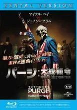 2025年最新】パージ:大統領令 の人気アイテム - メルカリ
