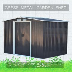 【自宅配送不可】ヨーロッパ風物置 GRESS メタルシェッド 8x6フィート チャコール スライドドア 倉庫 物置小屋 収納庫