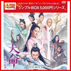 2025年最新】新・白蛇伝〜千年に一度の恋〜の人気アイテム