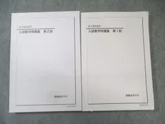 2026年最新】鉄緑会 入試数学確認の人気アイテム - メルカリ