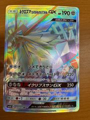 状態B ネクロズマたそがれのたてがみGX HR 074/066 ポケカ ポケモン ポケモンカードゲーム