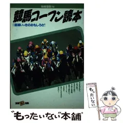 2025年最新】別冊宝島 競馬 読本の人気アイテム - メルカリ