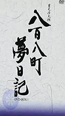 【中古】 八百八町夢日記: 3 2025年最新】Yahoo!オークション -八百八町夢日記の中古品・新品