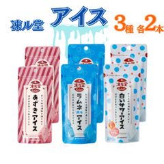 凍る堂3種各2袋