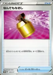 2026年最新】ポケモンカード なんでもなおしの人気アイテム - メルカリ