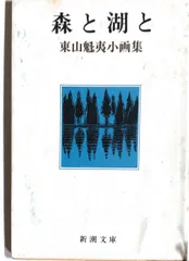 2023年最新】東山魁夷 画集の人気アイテム - メルカリ