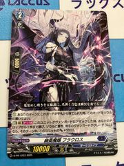 ヴァンガード　幽奏魔嬢フラウロス　プロモ