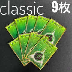 ポケモン クラシック 草エネルギー 9枚セット ポケモンカードclassic