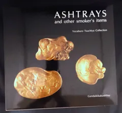 ASHTRAY灰皿YozaboroTsuchiyaCollection土屋陽三郎 ASHTRAY灰皿YozaboroTsuchiyaCollection土屋陽三郎 - メルカリ