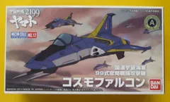バンダイ メカコレクション宇宙戦艦ヤマト2199 コスモファルコンのサムネイル