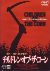 2025年最新】children of the cornの人気アイテム - メルカリ