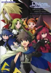 【中古】攻略本PSP ≪RPG(ロールプレイングゲーム)≫ PSP Riviera～約束の地リヴィエラ～ 公式コンプリートガイド+イラストレーション