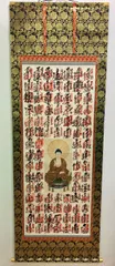 掛軸 四国八十八ヶ所霊場御宝印譜 弘法大師図 木箱付 一幅 御朱印 縁起物 美品 掛軸 四国八十八ヶ所霊場御宝印譜 弘法大師図 木箱付 一