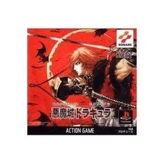 Amazon | 悪魔城年代記 悪魔城ドラキュラ | ゲームソフト